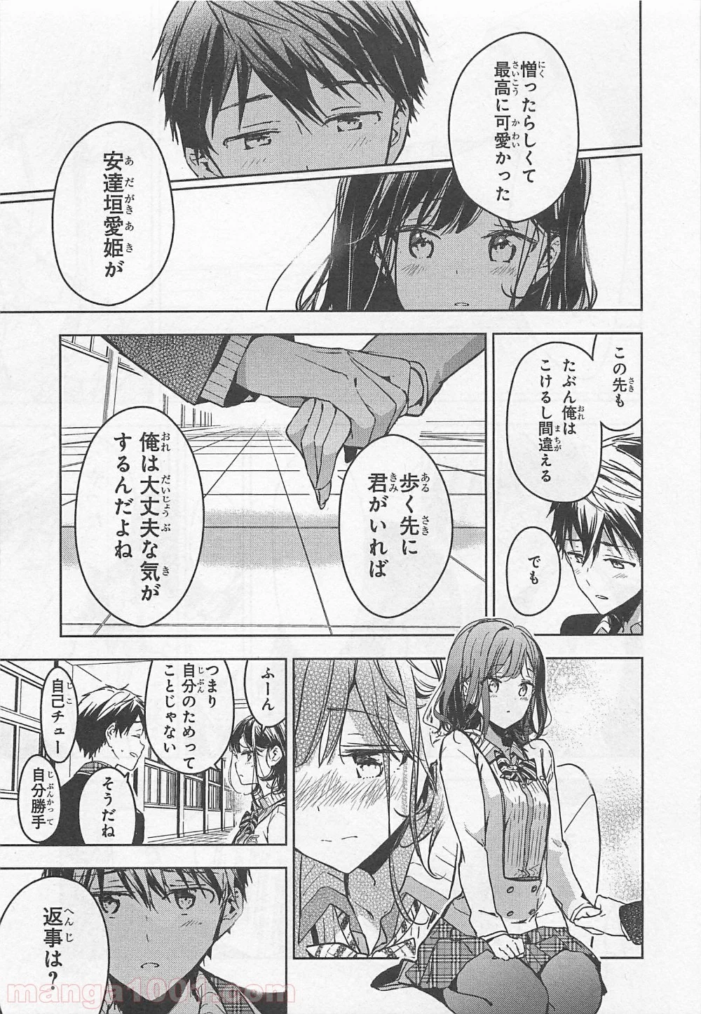 政宗くんのリベンジ - 第49話 - Page 46