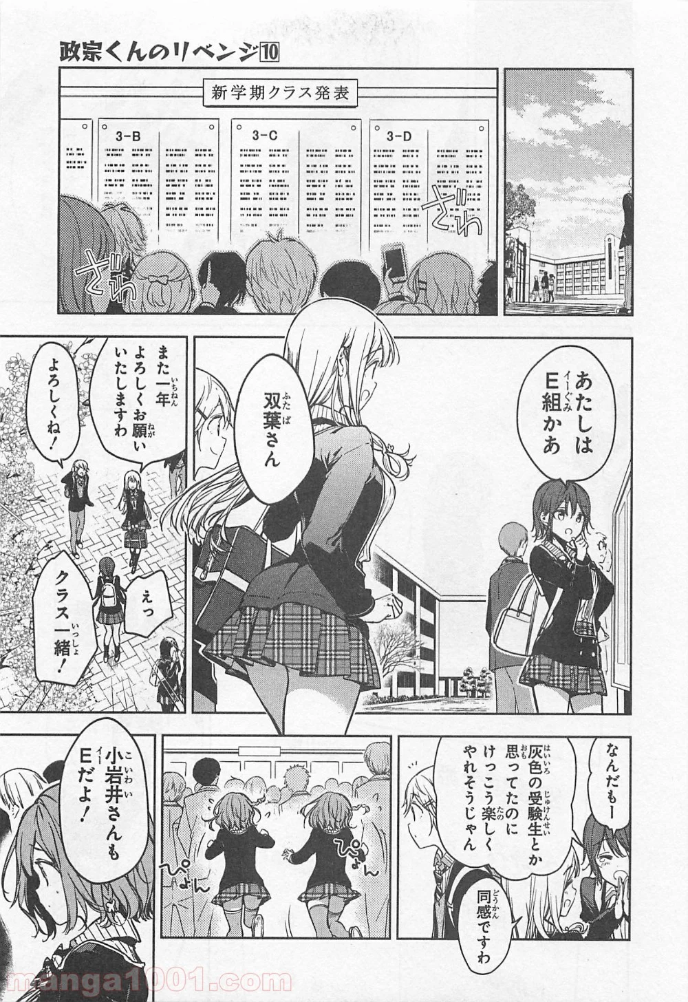 政宗くんのリベンジ - 第49話 - Page 10