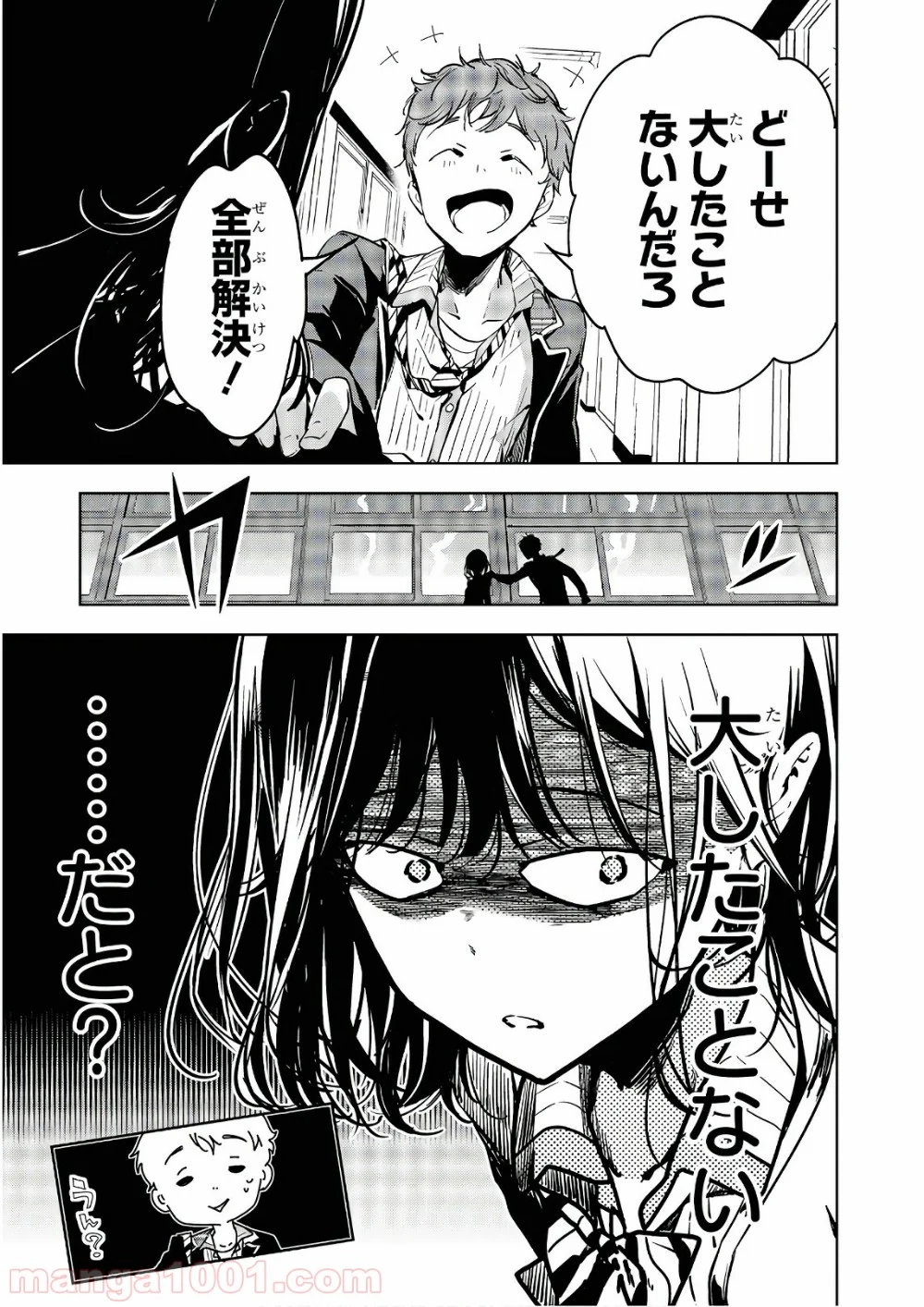 政宗くんのリベンジ - 第50話 - Page 7