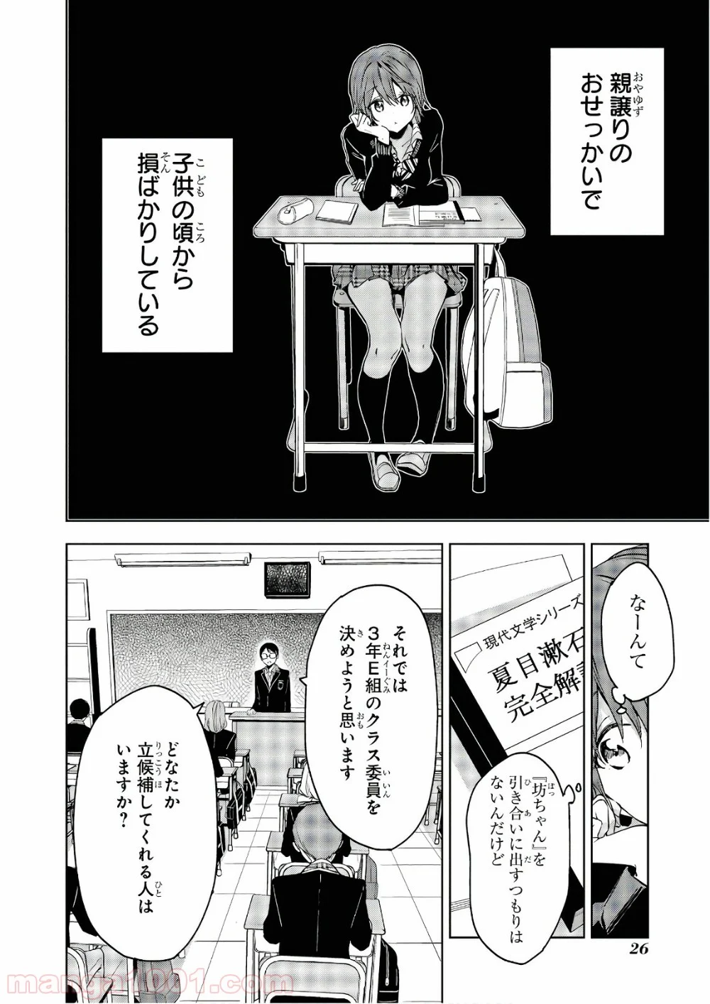 政宗くんのリベンジ - 第51話 - Page 2