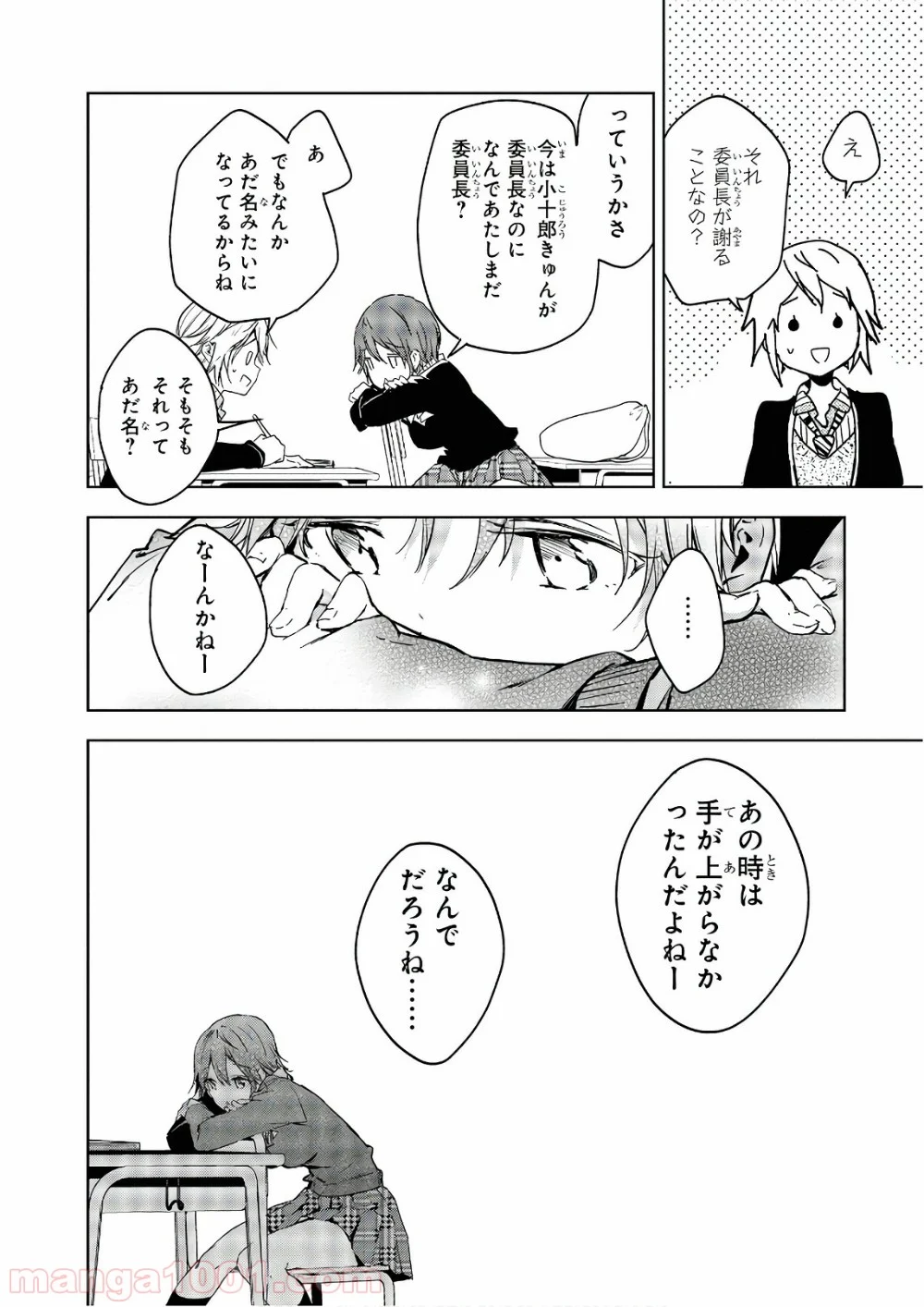 政宗くんのリベンジ - 第51話 - Page 12