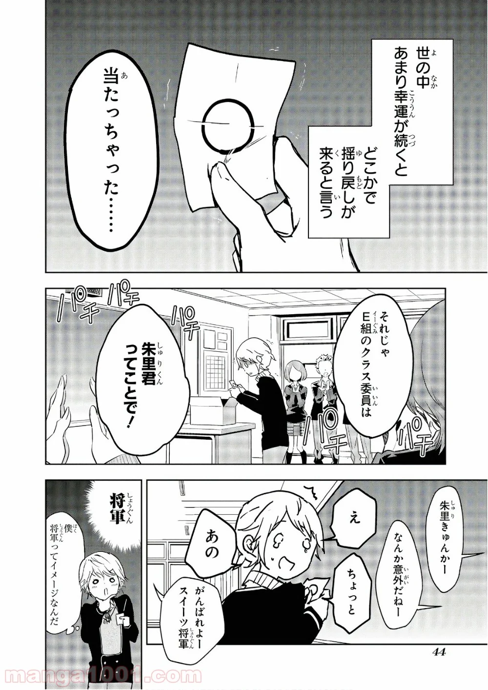 政宗くんのリベンジ - 第52話 - Page 2