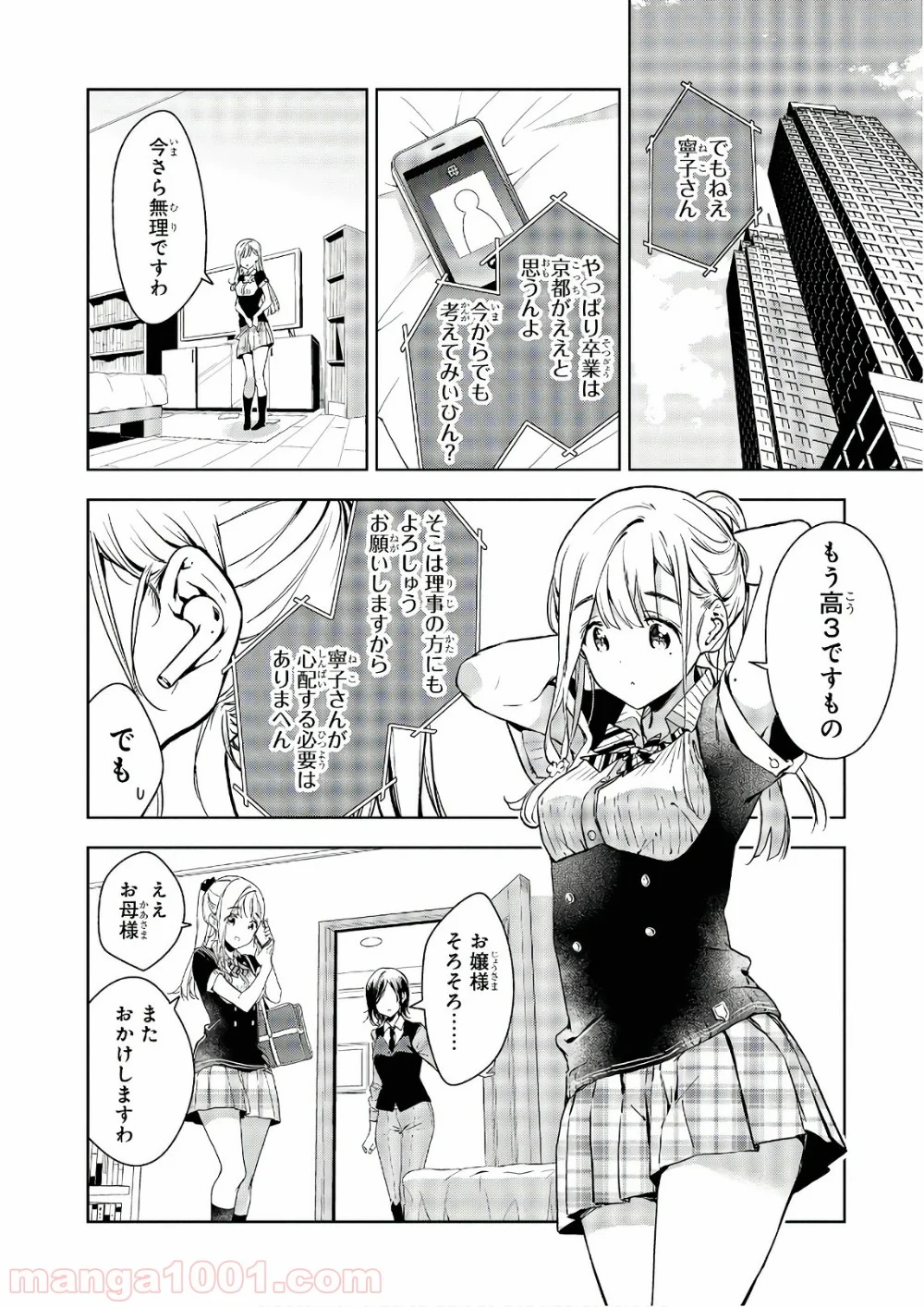 政宗くんのリベンジ - 第53話 - Page 2