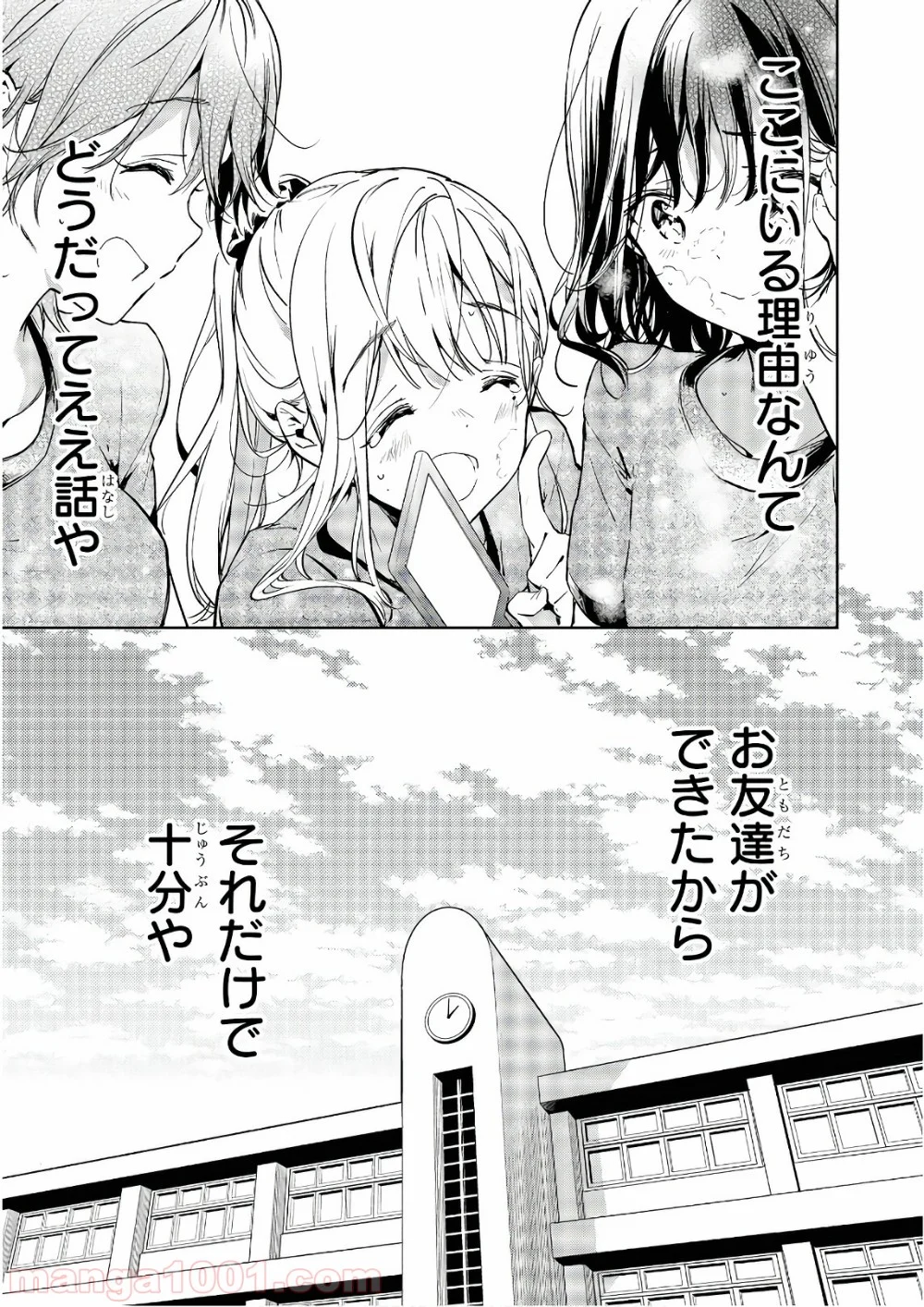 政宗くんのリベンジ - 第53話 - Page 15