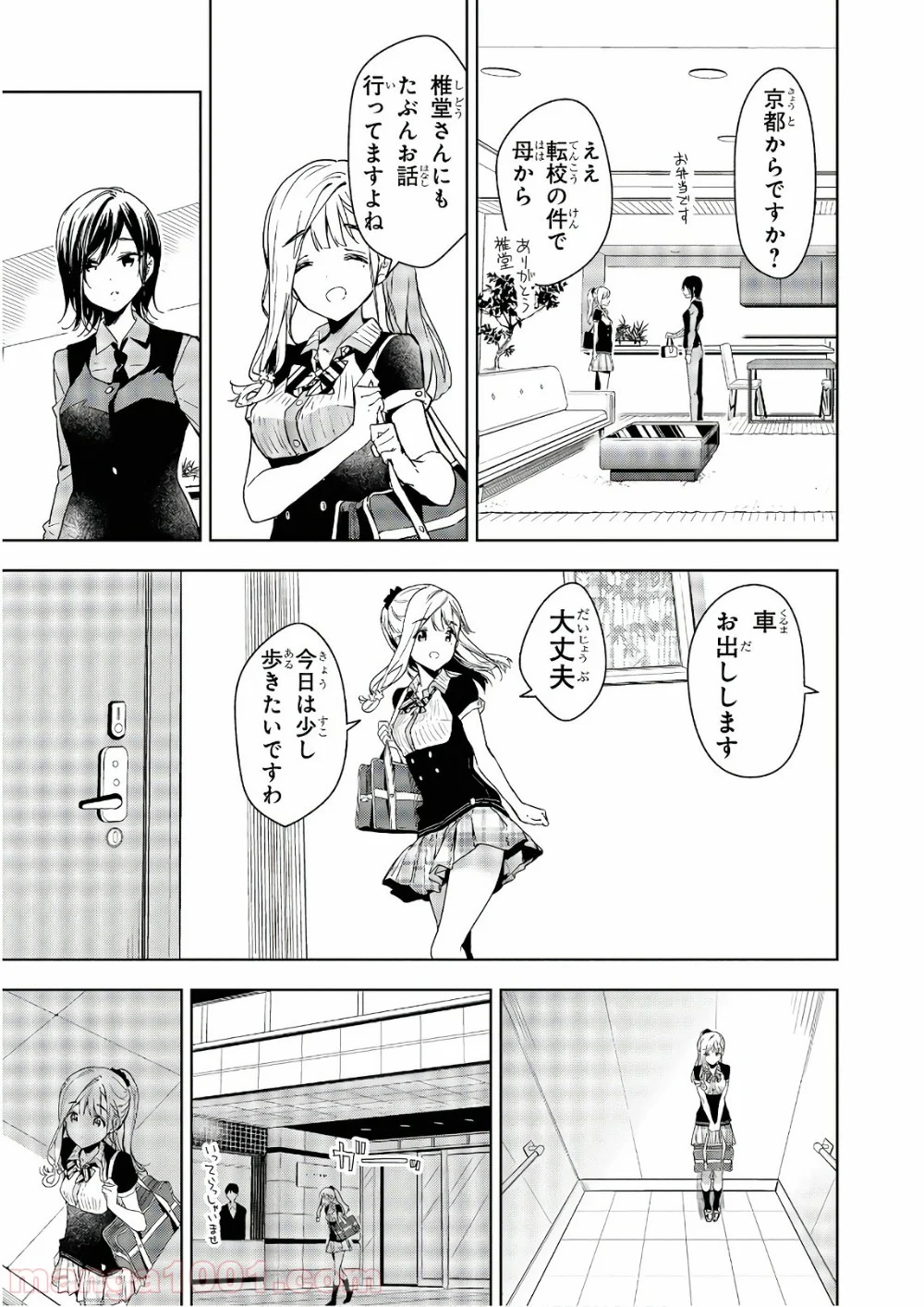 政宗くんのリベンジ - 第53話 - Page 3