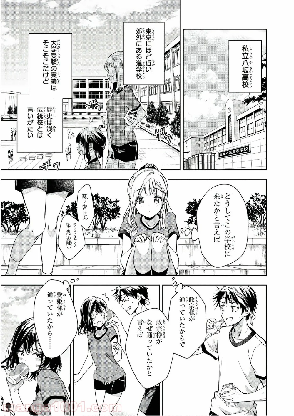 政宗くんのリベンジ - 第53話 - Page 7