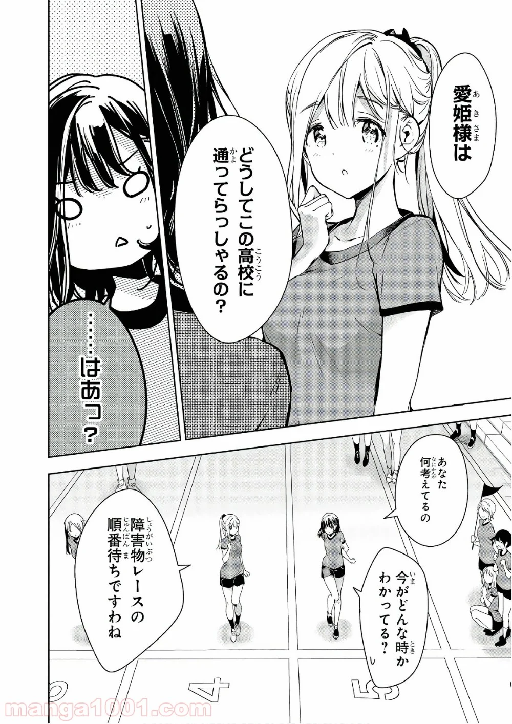 政宗くんのリベンジ - 第53話 - Page 8