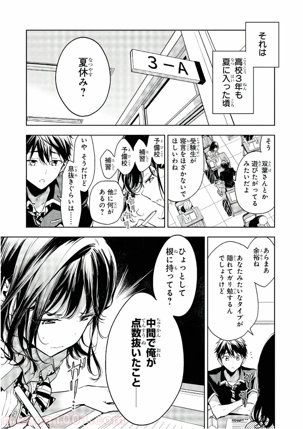 政宗くんのリベンジ - 第56話 - Page 2