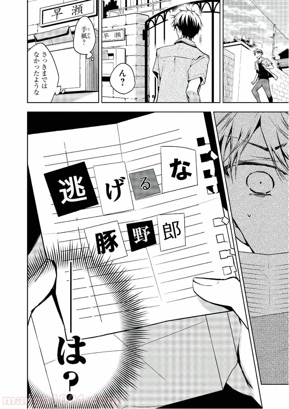 政宗くんのリベンジ - 第56話 - Page 17