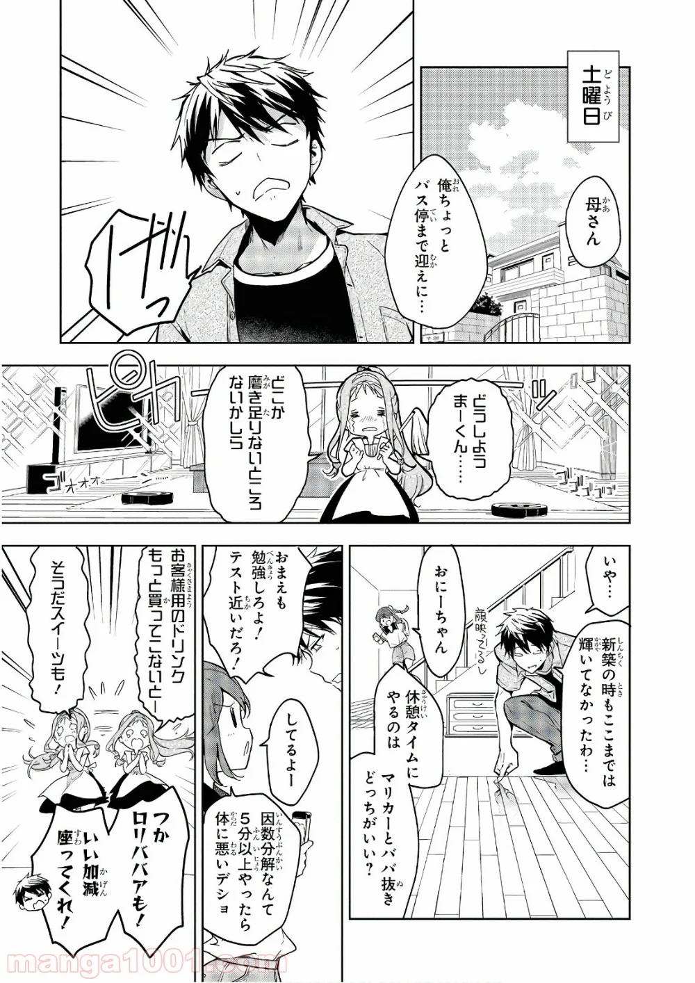 政宗くんのリベンジ - 第56話 - Page 4