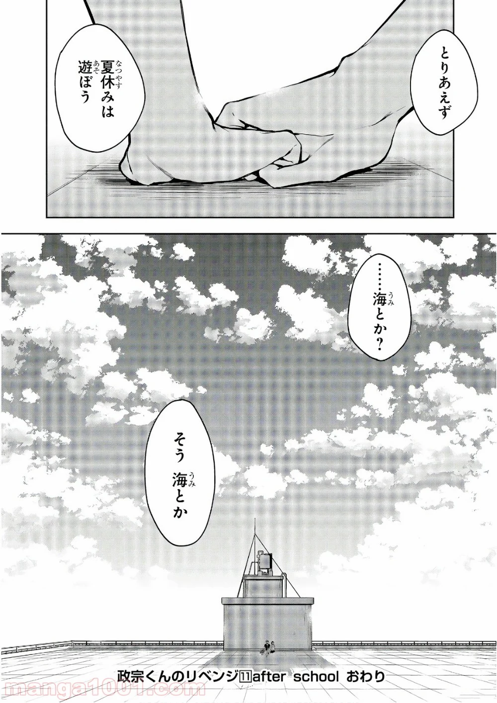 政宗くんのリベンジ - 第56話 - Page 37