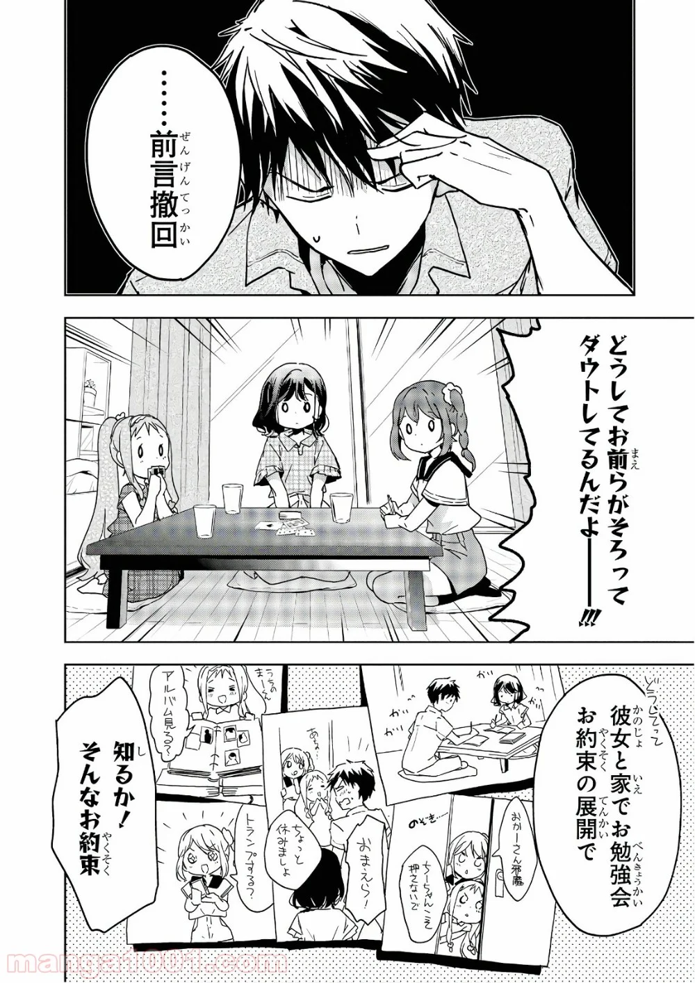 政宗くんのリベンジ - 第56話 - Page 9