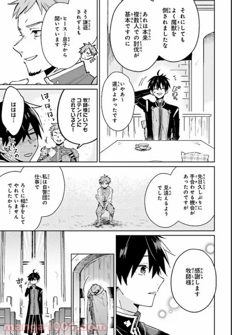 聖女様を甘やかしたい！ただし勇者、お前はダメだ 第3.2話 - Trang 1
