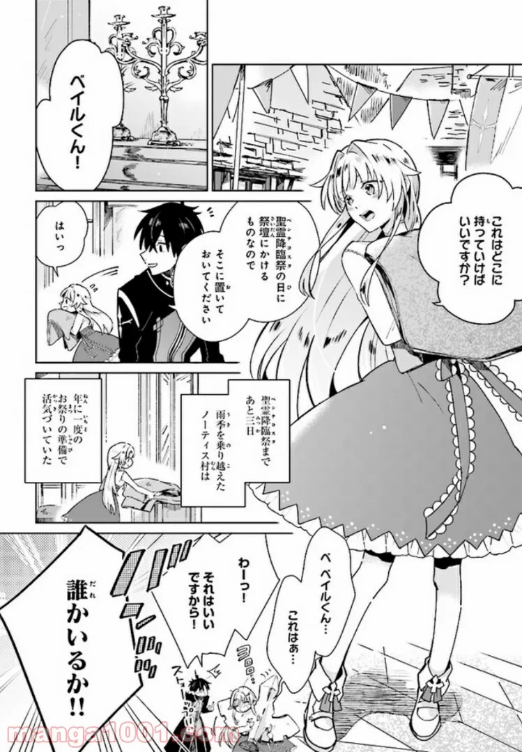 聖女様を甘やかしたい！ただし勇者、お前はダメだ 第3.2話 - Trang 2