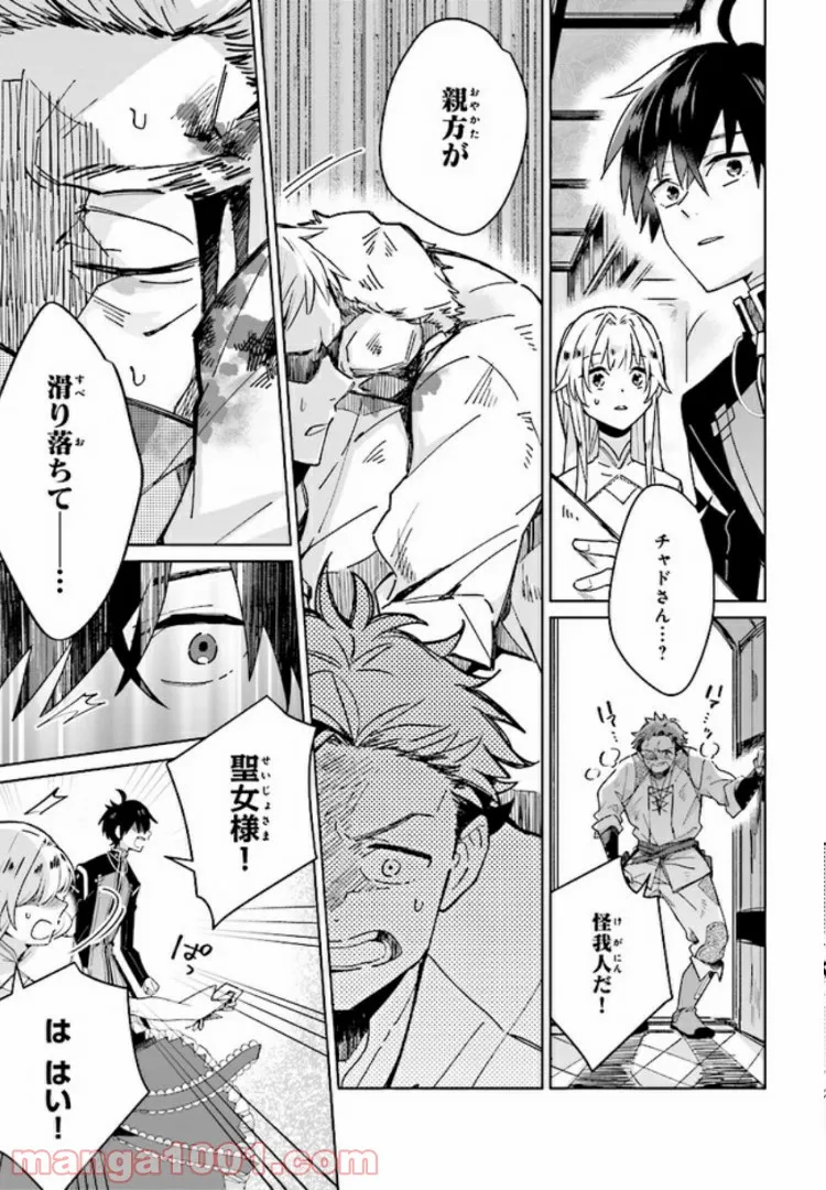 聖女様を甘やかしたい！ただし勇者、お前はダメだ 第3.2話 - Trang 3