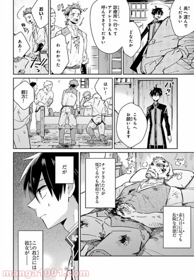 聖女様を甘やかしたい！ただし勇者、お前はダメだ 第3.2話 - Trang 4