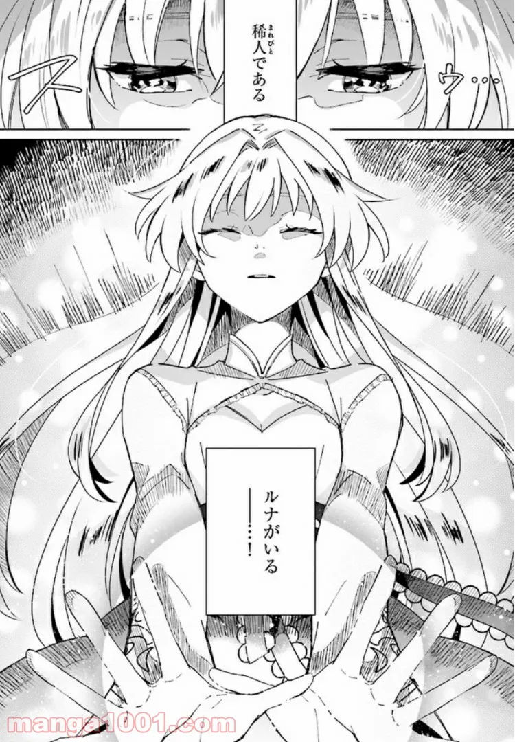 聖女様を甘やかしたい！ただし勇者、お前はダメだ 第3.2話 - Trang 5