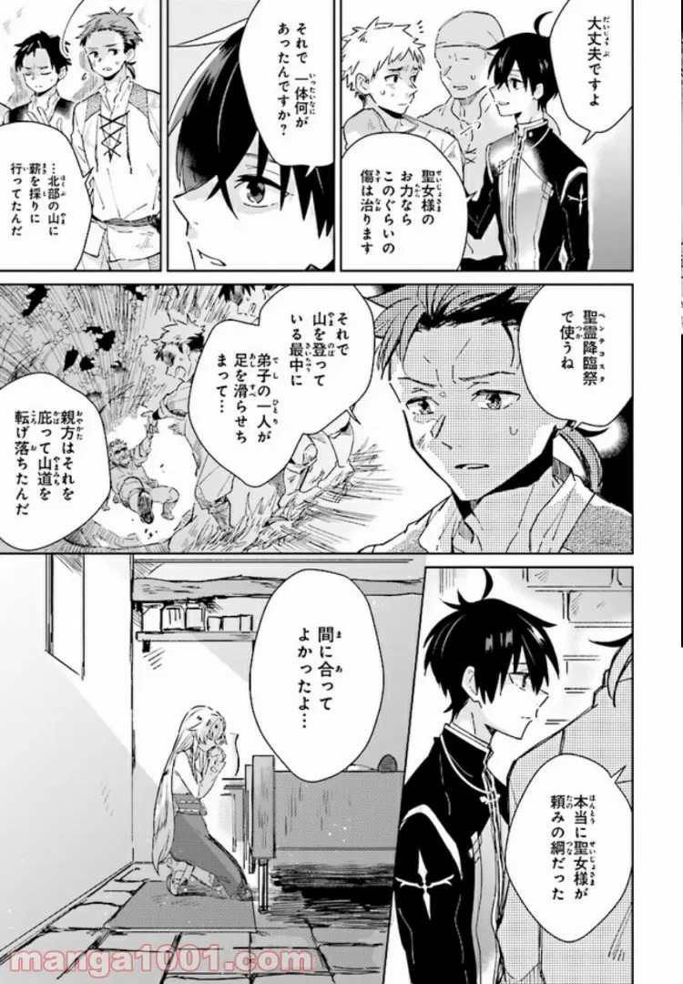 聖女様を甘やかしたい！ただし勇者、お前はダメだ 第3.2話 - Trang 7