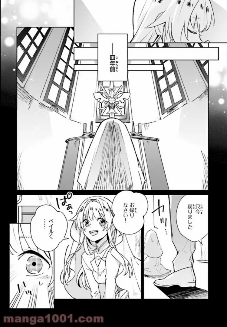 聖女様を甘やかしたい！ただし勇者、お前はダメだ 第3.3話 - Trang 1