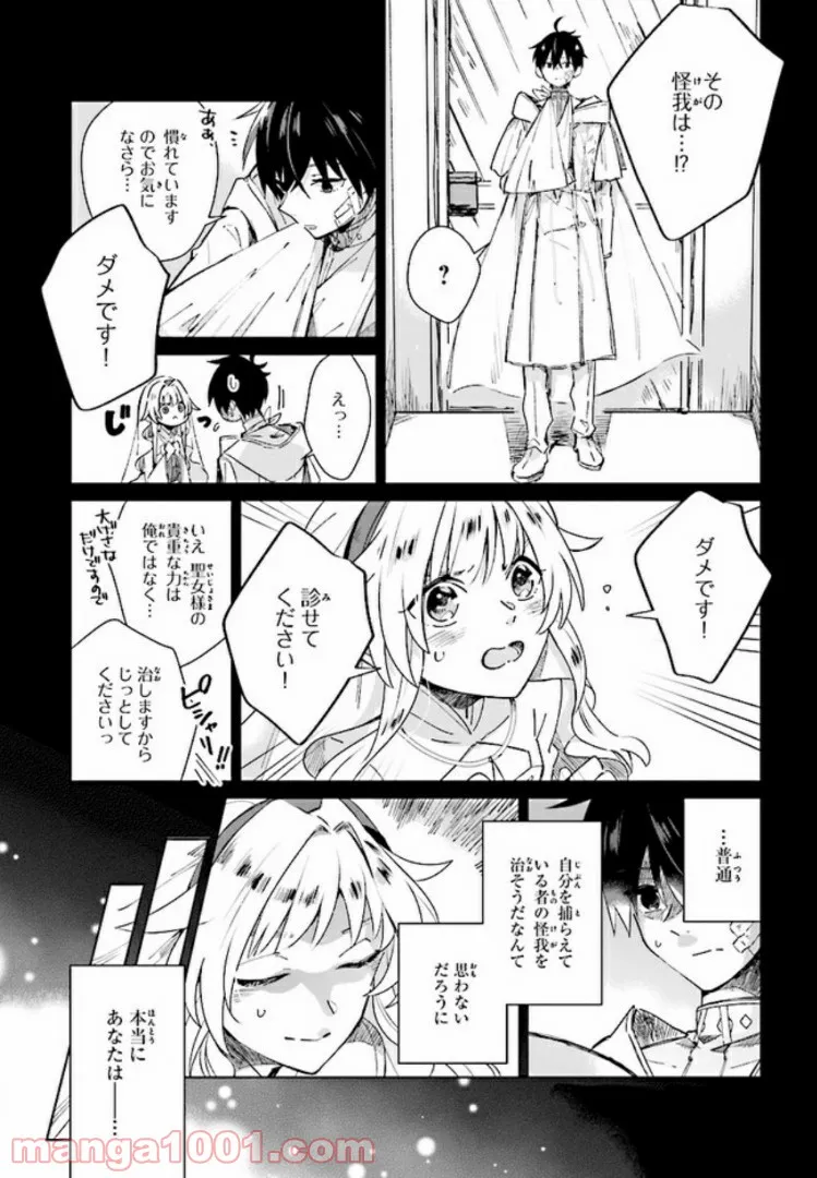 聖女様を甘やかしたい！ただし勇者、お前はダメだ 第3.3話 - Trang 2