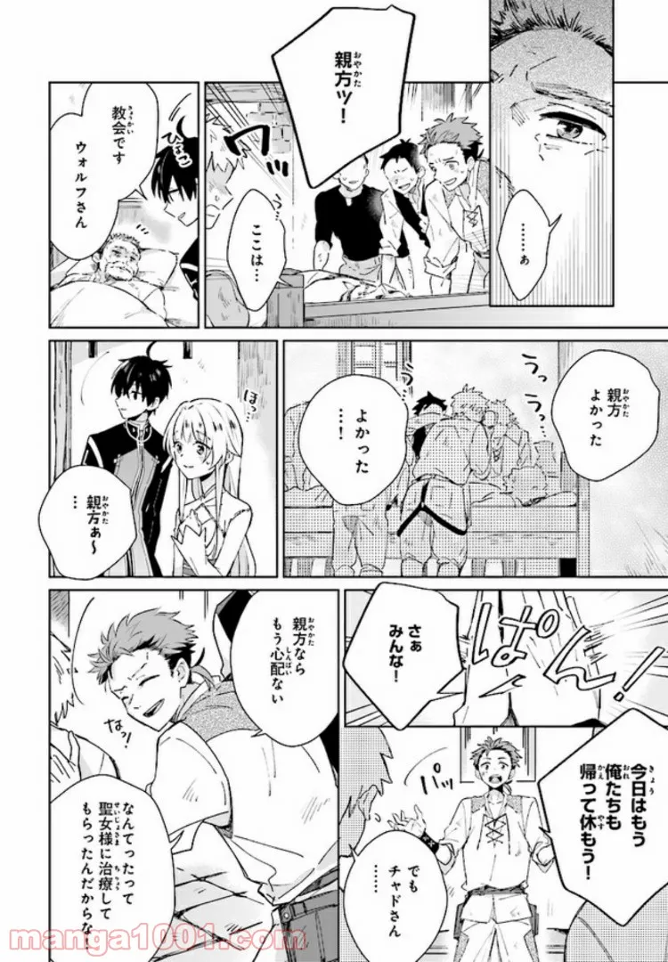 聖女様を甘やかしたい！ただし勇者、お前はダメだ 第3.3話 - Trang 3