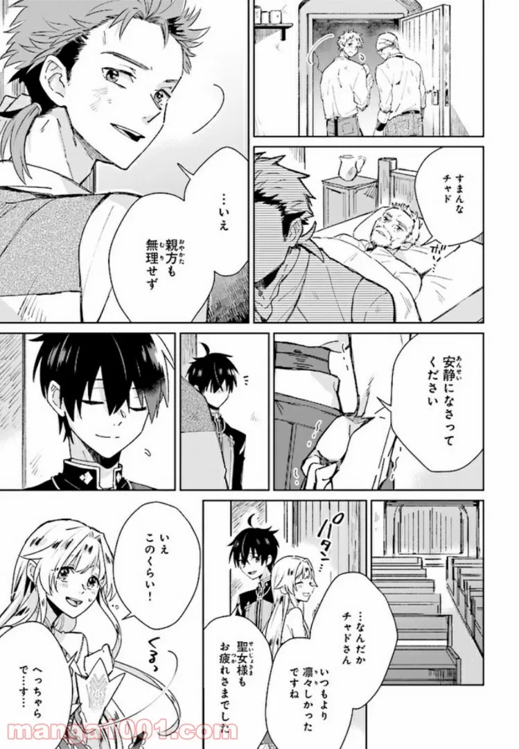 聖女様を甘やかしたい！ただし勇者、お前はダメだ 第3.3話 - Trang 4