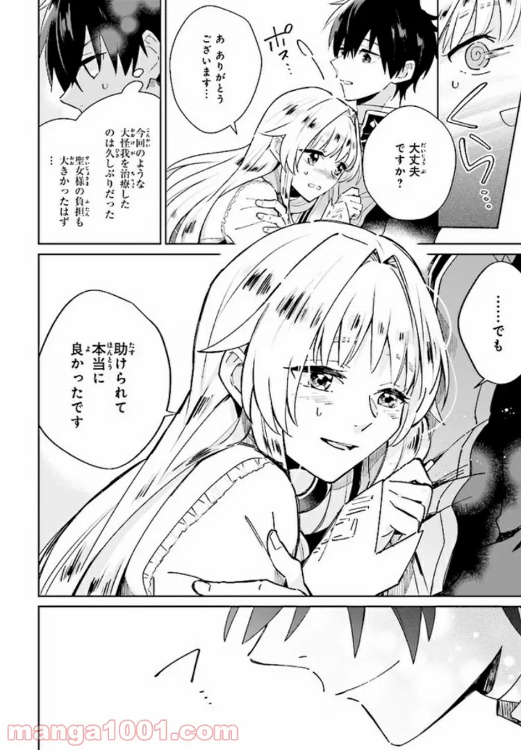 聖女様を甘やかしたい！ただし勇者、お前はダメだ 第3.3話 - Trang 5