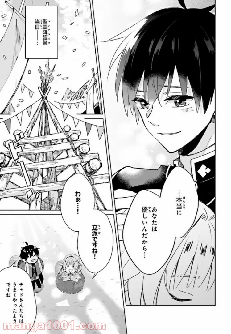 聖女様を甘やかしたい！ただし勇者、お前はダメだ 第3.3話 - Trang 6