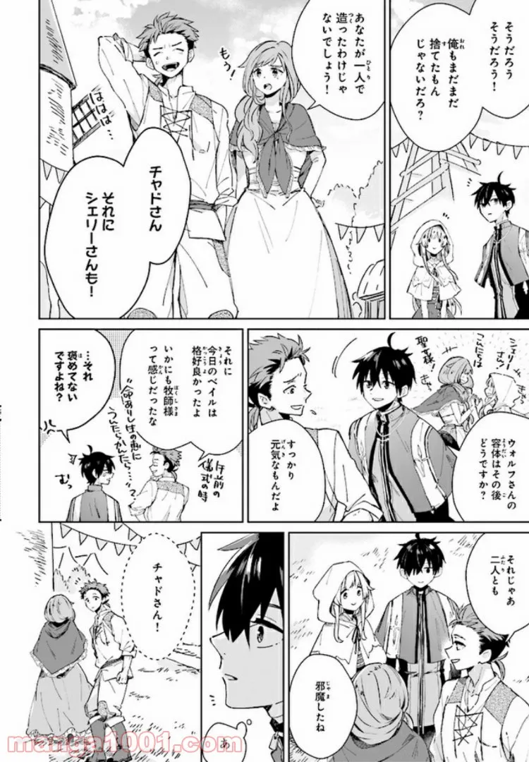 聖女様を甘やかしたい！ただし勇者、お前はダメだ 第3.4話 - Trang 1
