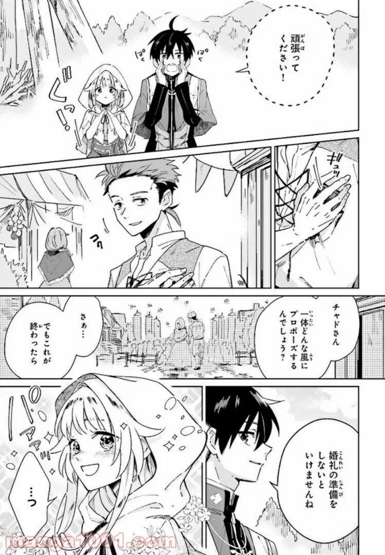 聖女様を甘やかしたい！ただし勇者、お前はダメだ 第3.4話 - Trang 2