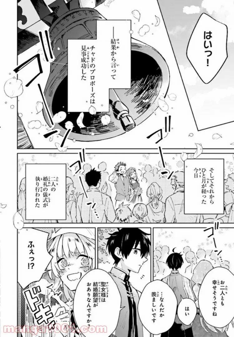 聖女様を甘やかしたい！ただし勇者、お前はダメだ 第3.4話 - Trang 3