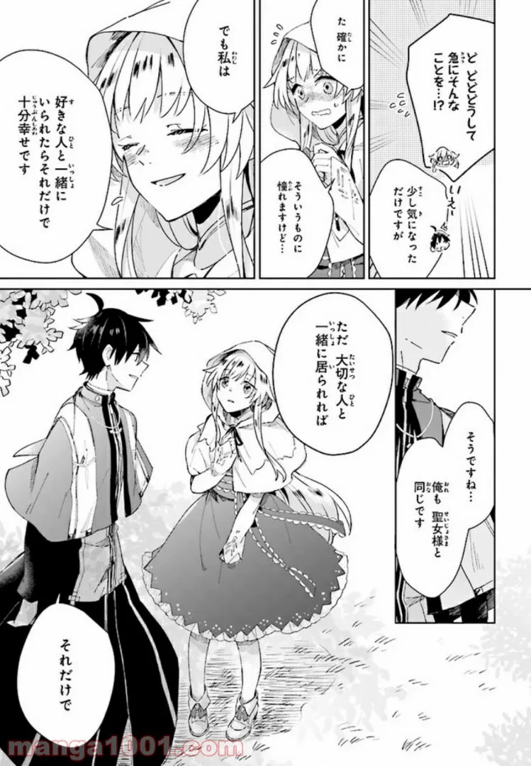 聖女様を甘やかしたい！ただし勇者、お前はダメだ 第3.4話 - Trang 4