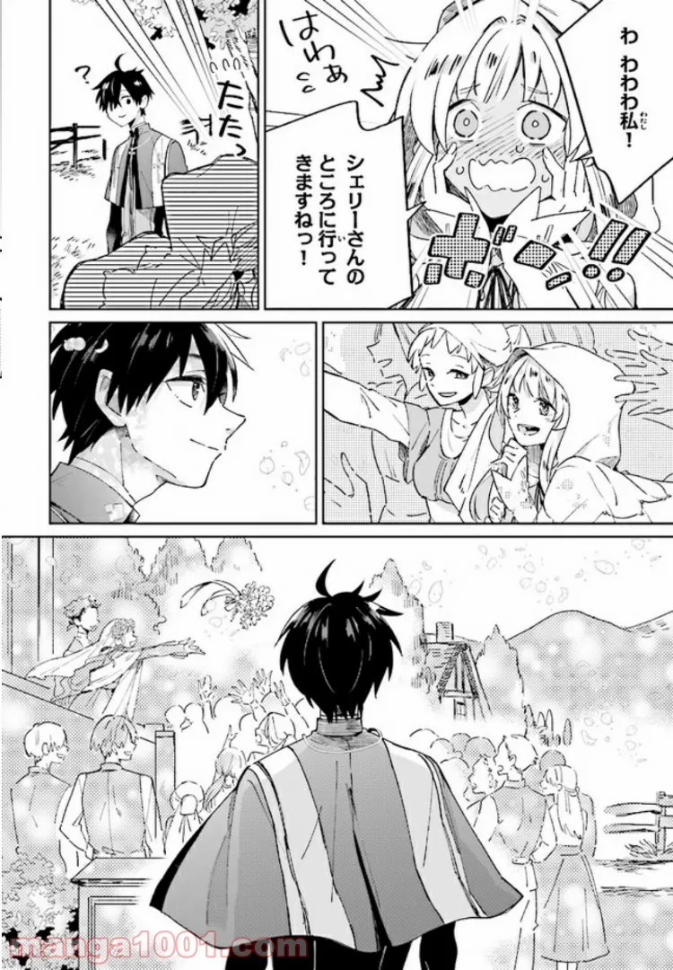 聖女様を甘やかしたい！ただし勇者、お前はダメだ 第3.4話 - Trang 5