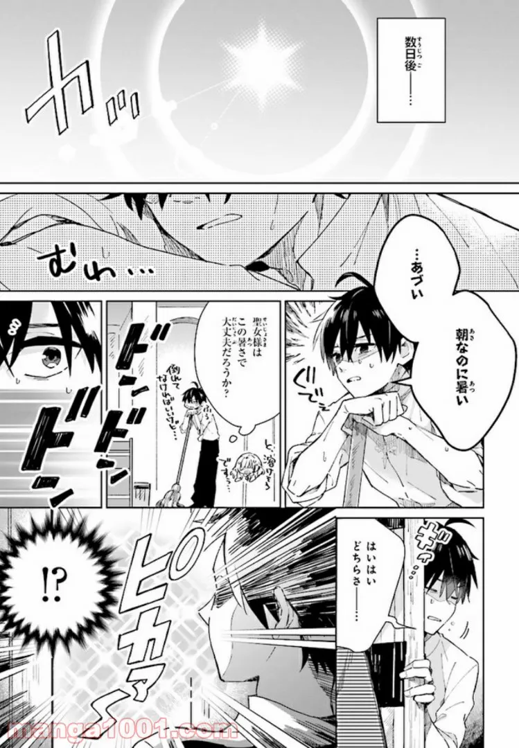 聖女様を甘やかしたい！ただし勇者、お前はダメだ 第3.4話 - Trang 6