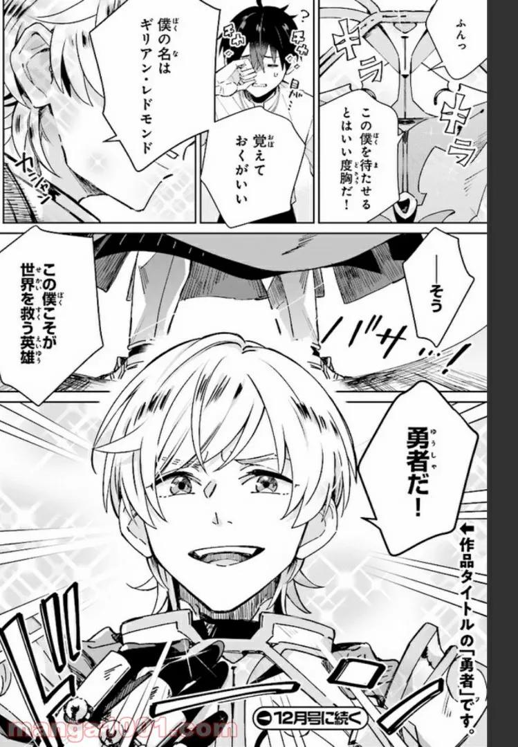 聖女様を甘やかしたい！ただし勇者、お前はダメだ 第3.4話 - Trang 7