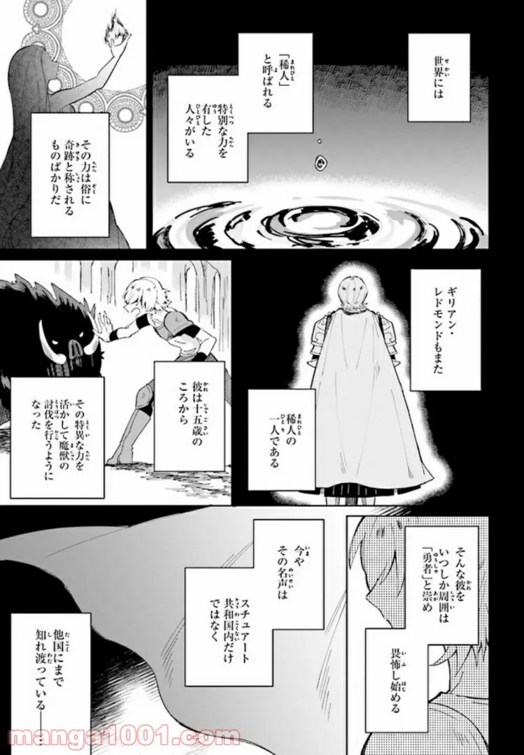 聖女様を甘やかしたい！ただし勇者、お前はダメだ 第4.1話 - Trang 3
