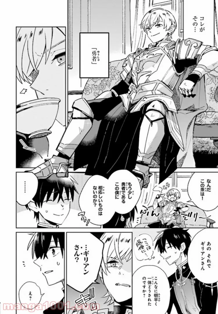 聖女様を甘やかしたい！ただし勇者、お前はダメだ 第4.1話 - Trang 4