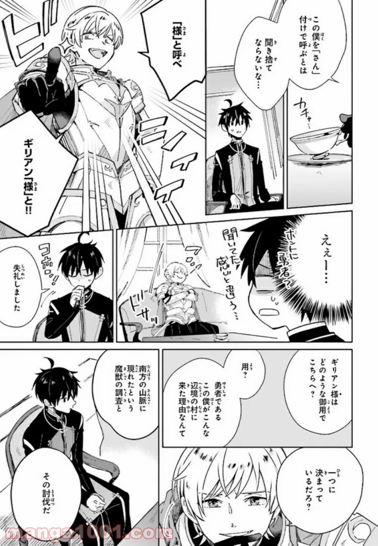 聖女様を甘やかしたい！ただし勇者、お前はダメだ 第4.1話 - Trang 5