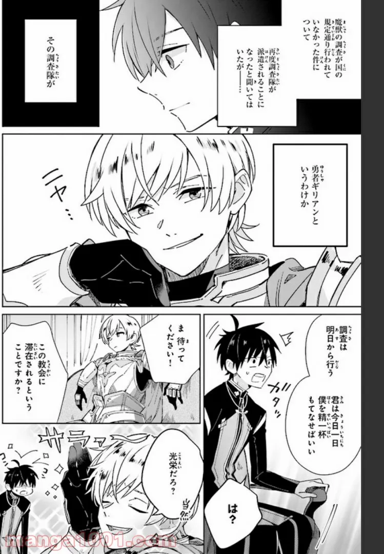 聖女様を甘やかしたい！ただし勇者、お前はダメだ 第4.1話 - Trang 6
