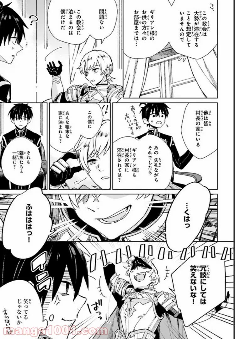 聖女様を甘やかしたい！ただし勇者、お前はダメだ 第4.2話 - Trang 1