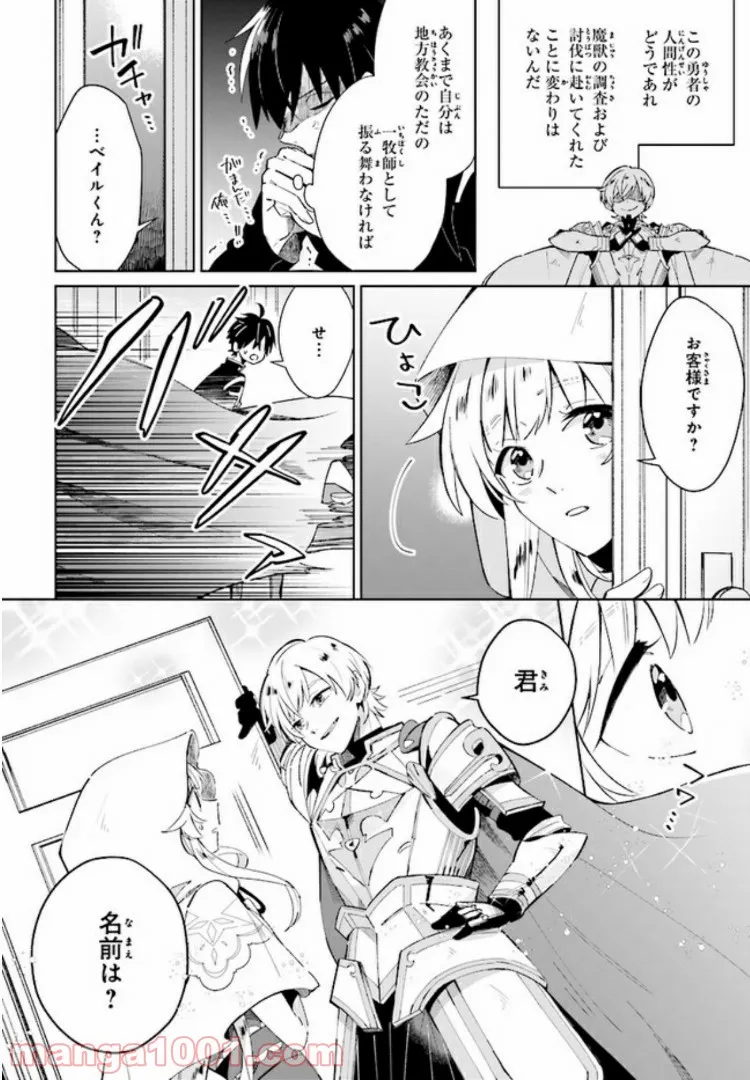 聖女様を甘やかしたい！ただし勇者、お前はダメだ 第4.2話 - Trang 2