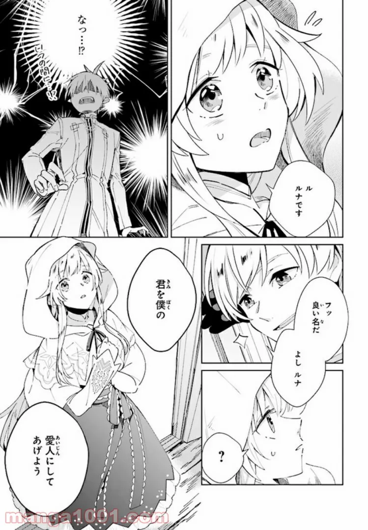 聖女様を甘やかしたい！ただし勇者、お前はダメだ 第4.2話 - Trang 3