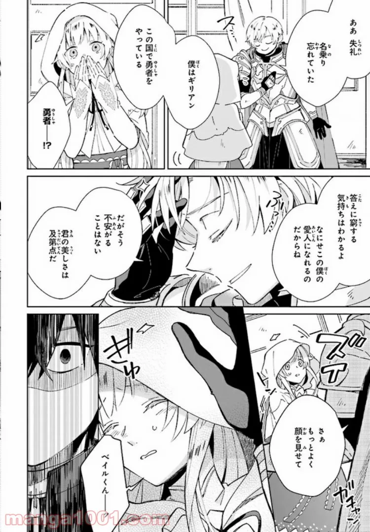 聖女様を甘やかしたい！ただし勇者、お前はダメだ 第4.2話 - Trang 4