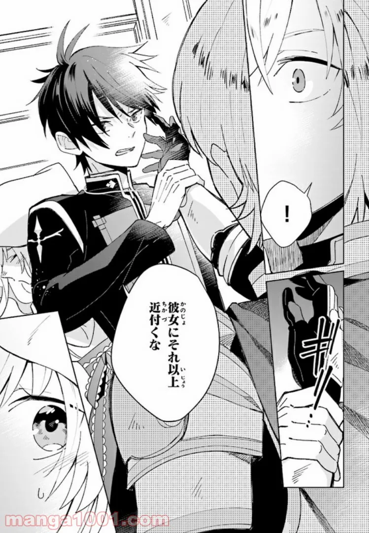 聖女様を甘やかしたい！ただし勇者、お前はダメだ 第4.2話 - Trang 5