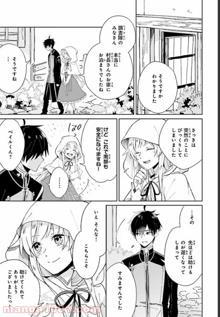 聖女様を甘やかしたい！ただし勇者、お前はダメだ 第4.3話 - Trang 1