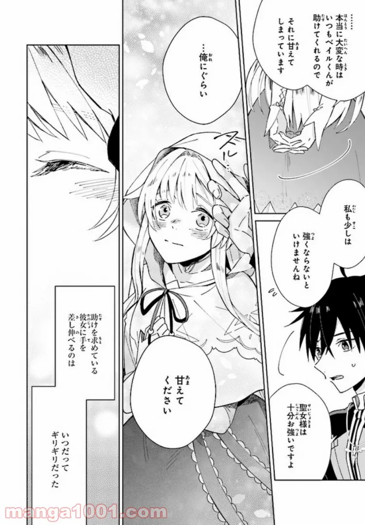 聖女様を甘やかしたい！ただし勇者、お前はダメだ 第4.3話 - Trang 2