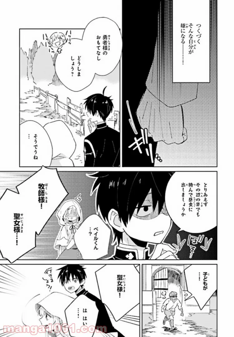 聖女様を甘やかしたい！ただし勇者、お前はダメだ 第4.3話 - Trang 3