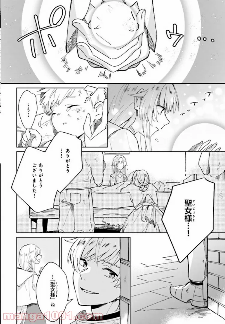 聖女様を甘やかしたい！ただし勇者、お前はダメだ 第4.3話 - Trang 4