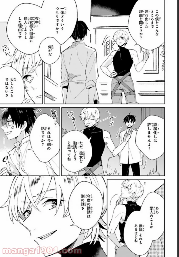 聖女様を甘やかしたい！ただし勇者、お前はダメだ 第4.4話 - Trang 1