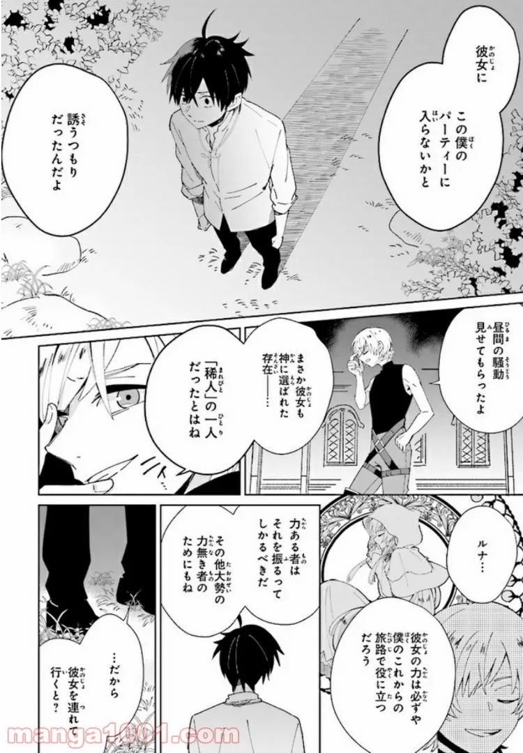 聖女様を甘やかしたい！ただし勇者、お前はダメだ 第4.4話 - Trang 2